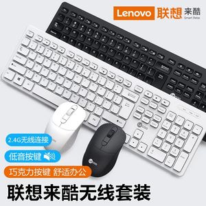 联想来酷无线键盘鼠标套装笔记本电脑台式有线键鼠巧克力静音超薄