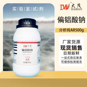 天津大茂 偏铝酸钠 分析纯AR500g 媒染剂软水剂 化学试剂 包邮
