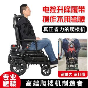 履带电动爬楼机爬楼轮椅载人残疾人上下楼梯椅老人代步车爬楼神器