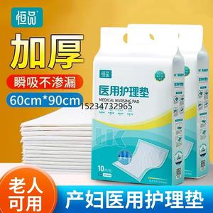 新疆西藏包邮医用护理垫一次性尿垫中单大号加厚60x90成人老人产