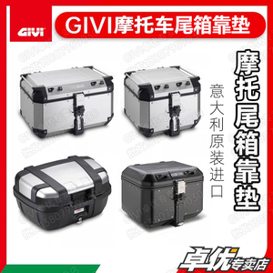 GIVI专用尾箱靠垫(OBKN/TRK/DLM)32/34/36/43/45/47/42/46/58/56L