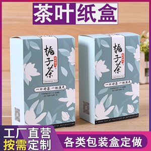 茶叶盒定做纸质包装礼盒白卡纸红茶绿茶翻盖茶叶盒纸盒包装定制