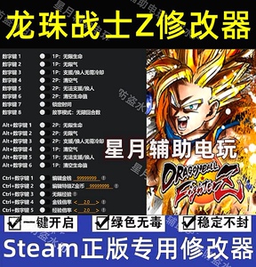 龙珠斗士/战士Z 修改器 正版Steam 单机辅助工具 金币不含游戏