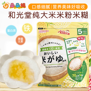日本和光堂婴幼儿宝宝米糊米粉蔬菜原味纯大米米粥拌饭料 5个月+
