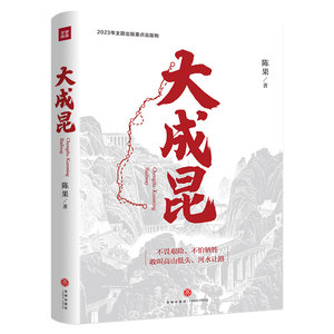 【当当网】大成昆 陈果 天地出版社 纪实文学 正版书籍