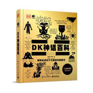 【当当网】DK神话百科（全彩）科普百科全书 儿童大百科 古希腊 古罗马 北欧 美洲 埃及神话故事大全集 中华历史故事书 正版书籍