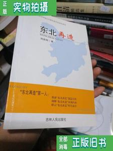 现货/谜米机器:文化之社会传递过程的基因学 刘庶明 吉林人民出版