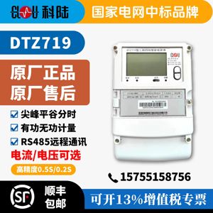 德国日本进口深圳科陆DTZ719三相四线智能电表0.5S级/0.2S级多功