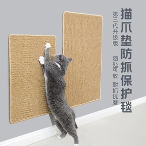 猫抓板剑麻垫耐抓猫爪板贴墙立式猫咪磨爪器四季通用猫猫用品大全