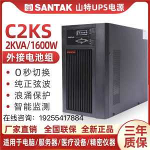 山特C2KS UPS电源CASTLE 2KS(6G) 2KVA/1600W在线稳压不间断电源