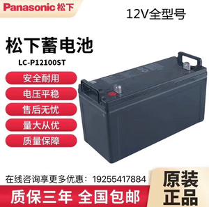松下蓄电池 12V100AH LC-P12100 UPS/EPS 直流屏储能后备应急电源