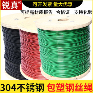 德国日本进口红色/黑色/绿色 304不锈钢包胶包塑细软钢丝绳涂塑绳