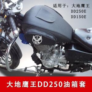 摩托车油箱包大地鹰王DD150E-2F/DD150E-5/DD250E-5油箱套防水罩