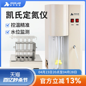 上海析牛凯氏定氮仪蒸馏装置KDN-04C/04A/08C蛋白质测定仪消化炉