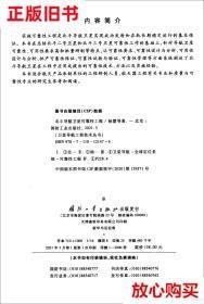 旧书9成新〓 北斗导航卫星可靠性工程 赵海涛 国防工业出版社 978