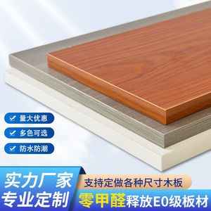 定制实木板材生态板免漆板衣柜隔板货架层板墙上置物架一字隔板