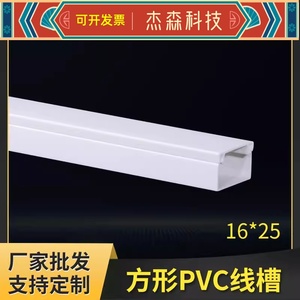 佛山厂家16*25加厚工程家用自粘明装走线槽pvc线槽绝缘行线槽