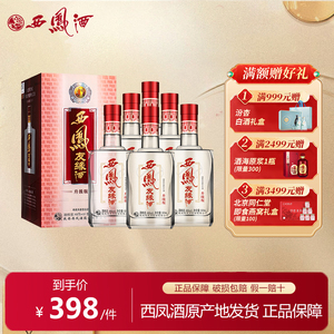 西凤酒礼盒装银友缘450ml*6瓶白酒整箱46度西风凤香型粮食酒宴请