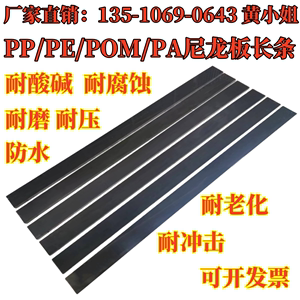 黑色PE尼龙条长条硬塑料扁条PP方块POM方形方棒冲床垫板打孔加工