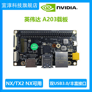 NVIDIA英伟达jetson nano/xavier NX/TX2 NX开发板载板A203拓展板