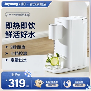 九阳即热式饮水机台式小型家用全自动智能茶吧机迷你便携速热桌面