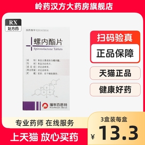 螺内酯片100片的作用治疗肝腹水的药高血压克星专用药降血压利尿药品充血腹水肾功能衰竭低钾血症药醛固酮分泌增多特发性水肿