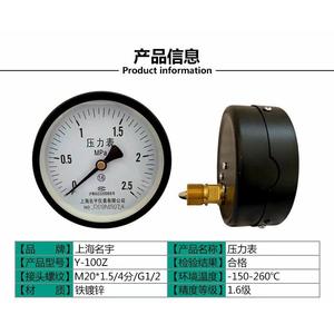 上海名高宇Y炉100Z轴向卧式储气罐压力表气压表耐温蒸汽锅1.6