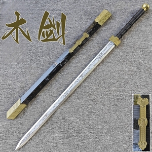 龙泉木质刀剑宝剑带鞘汉剑拍摄古风道具表演训练武器儿童玩具木剑