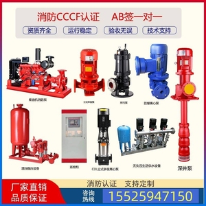 天津立卧式单级消防泵增压稳压成套室内外消火栓喷淋柴油机水泵