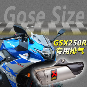 适用于铃木GSX250R DL250小小R DR300天蝎吉村恶魔改装尾段排气管