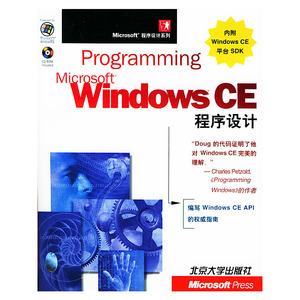 正版图书 Windows CE程序设计（含光盘） [美]Douglas Boling 著