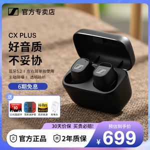 森海塞尔CXplus真无线主动降噪蓝牙耳机双耳运动入耳式cx500bt200