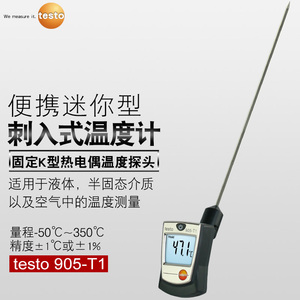 德国日本进口德图testo905-T1/T2插入式温度计高精度接触式工业电