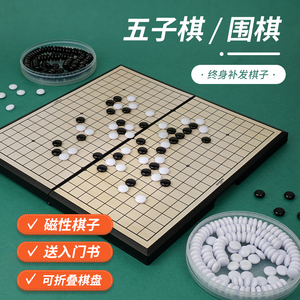 围棋套装19路五子棋儿童初学小学生益智带磁性二合一收纳便携棋盘