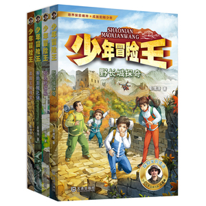 少年冒险王 升级版 第二季·古迹篇（套装共4册）