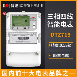 德国日本进口深圳科陆DTZ719三相四线电表0.5S级智能电表峰谷平计