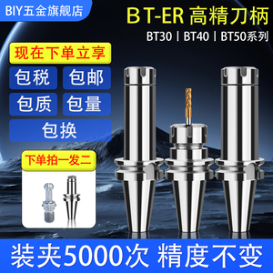BT40BT50ER刀柄CNC加工中心高精度数控刀柄er25er16/32筒夹头