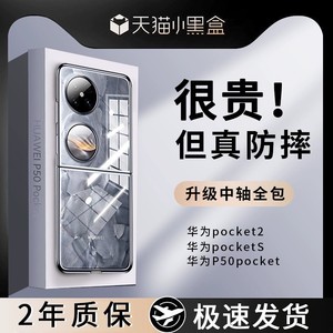 猿度适配华为pocket2手机壳新款p50pocket超薄透明pockets宝盒防摔s女翻盖艺术定制男高级中轴全包折叠保护套