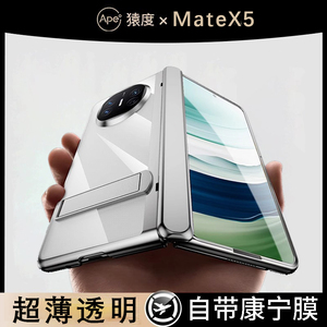 猿度适配华为matex5手机壳x5新款折叠屏的高级超薄透明matex3防摔保护套中轴铰链全包镜头壳膜一体外壳x3典藏