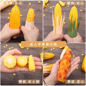 仿真玉米泡沫塑料假玉米水果蔬菜模型白皮玉米玩具青皮玉米棒道具