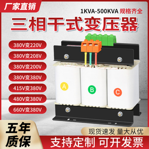三相干式变压器380V变220V200转415V440V480V660隔离伺服5KVA10KW
