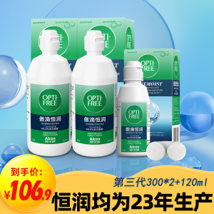 爱尔康傲滴恒润第三代隐形眼镜护理液300ml*2+120美瞳药水23年产