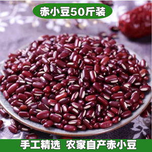 赤小豆50斤商用新货农家长粒红豆赤豆薏米粥豆类五谷杂粮粗粮粮油