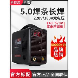 易酷电焊机220V/380V双电压两用ZX7-270便携式易特流电焊机工业级