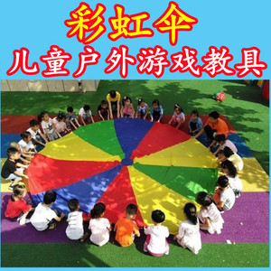 伞伞活动打教具玩具趣味幼儿园汽球游戏互动游戏地鼠户外亲子彩虹