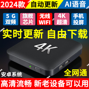 网络机顶盒2024家用永久无线盒子网络电视机顶盒4K免费高清播放器