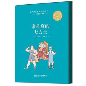 2手正版书故事堆里长出数学啦  一年级9787568251051钱守旺、钟建