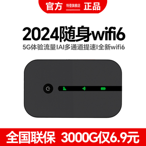 随身wifi可移动无线网络wifi6免插卡上网宝随行无线上网卡wi-fi便携式车载45g路由器全国通用无限流量2024款