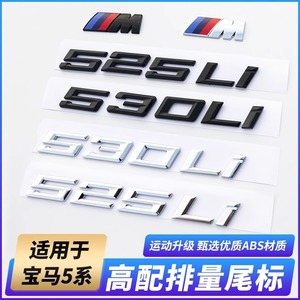 适用于宝马5系改装黑武士车标525li530li数字立体尾标M叶子板侧标