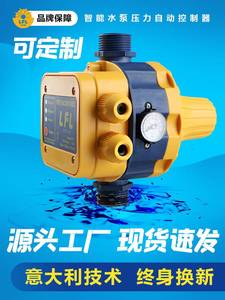 全自动水泵智能控制器增压泵水压水流电子压力开关可调自吸泵家用